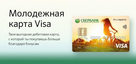 Card de credit și debit pentru tineri Sberbank