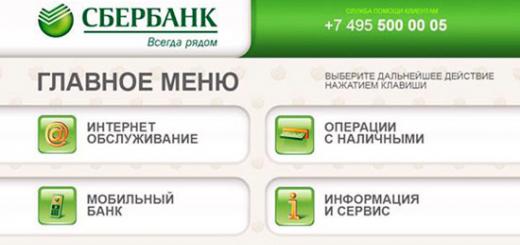 გადარიცხვა Sberbank ბარათიდან Sberbank ბარათზე